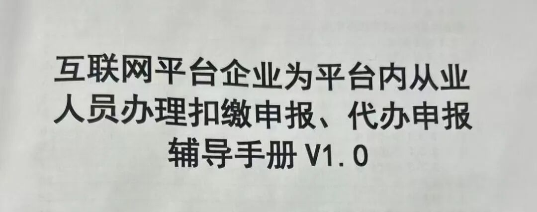 响应国家号召，动鑫云工场率先完成互联网平台连续性劳务扣缴申报